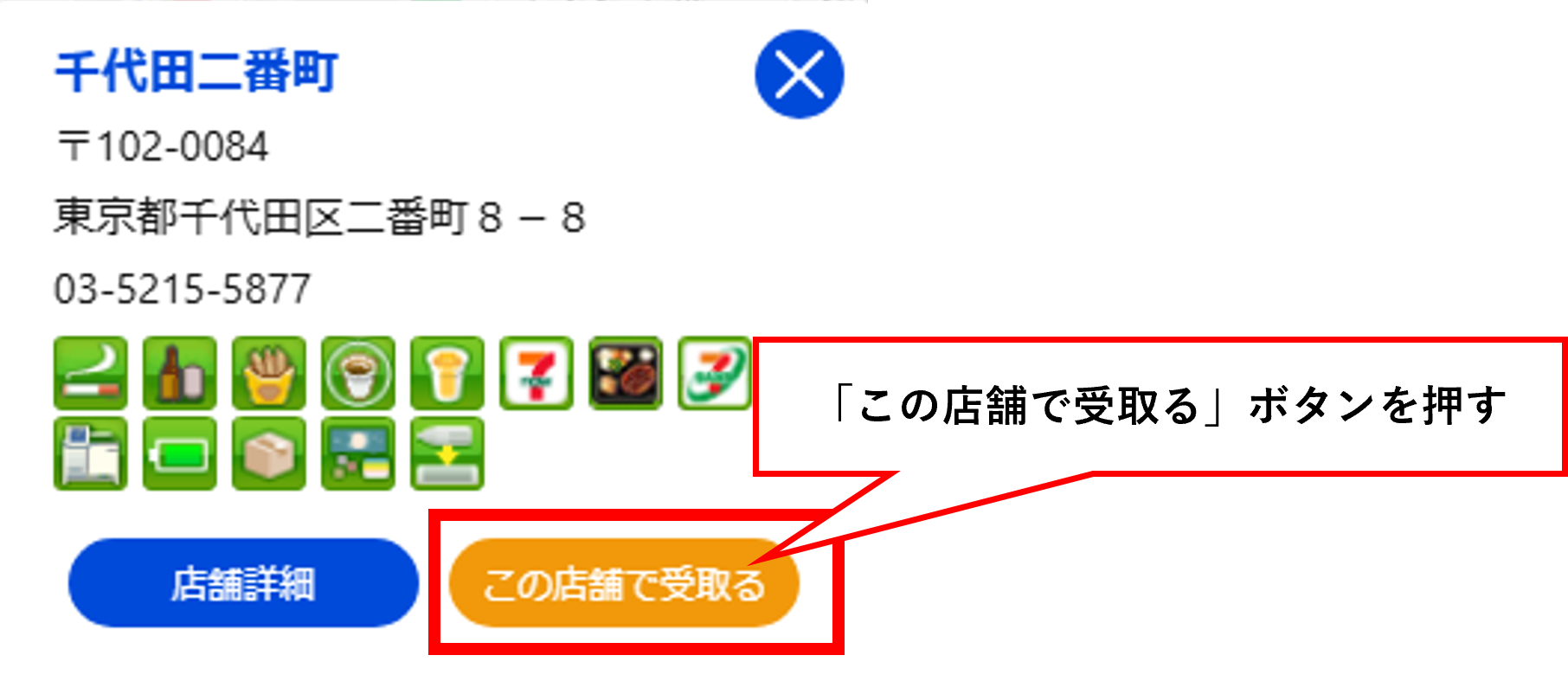 店舗受取り時登録修正.png
