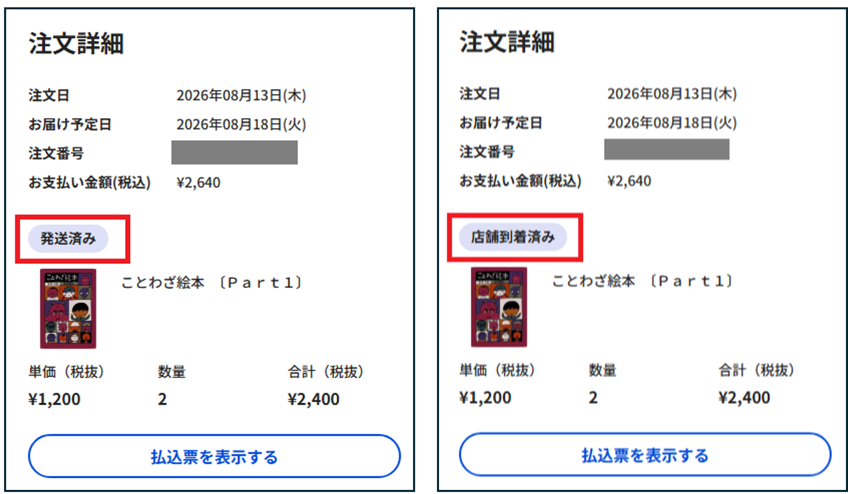 払込票0819③.png