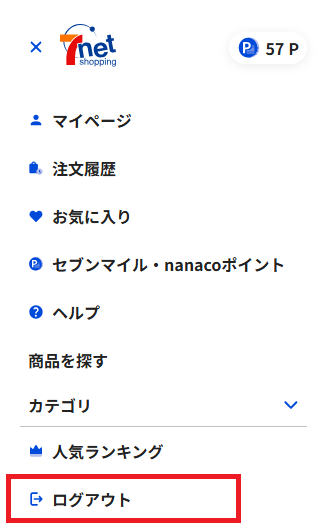 ログアウト2.png