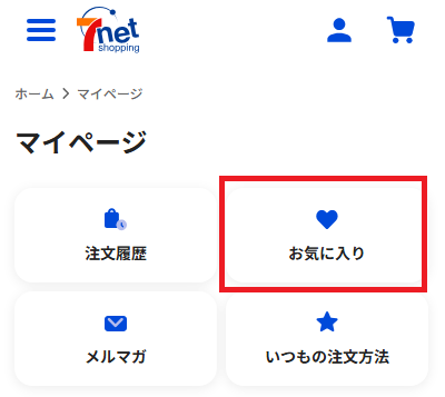 お気に入り2.png