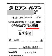 領収書を発行したい – ヘルプ