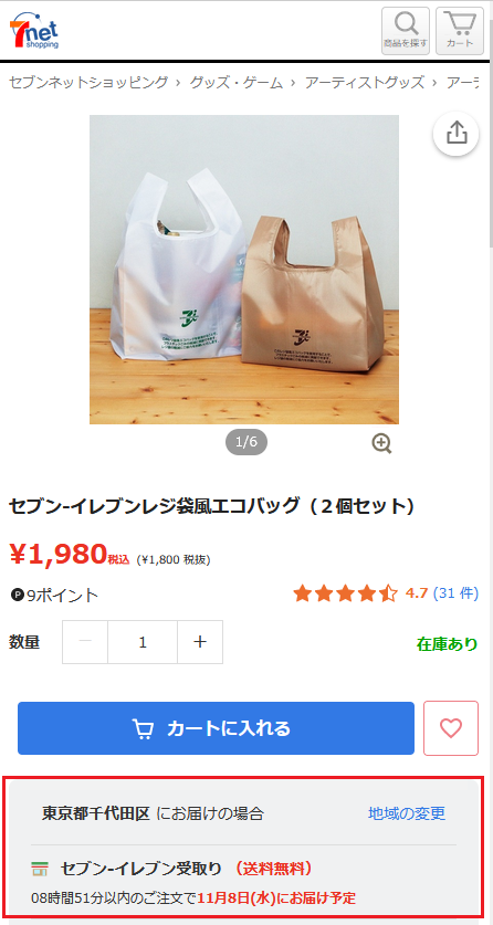 お届け予定日.png