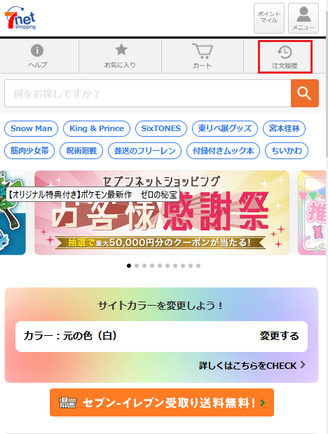 トップ注文履歴.png