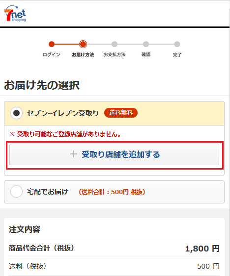 受取り店舗を追加する.png