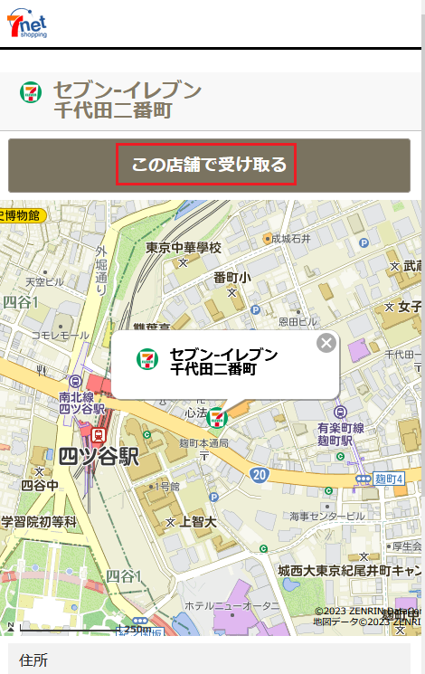 この店舗で受取る.png