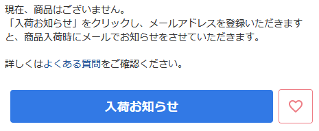 入荷お知らせ.png