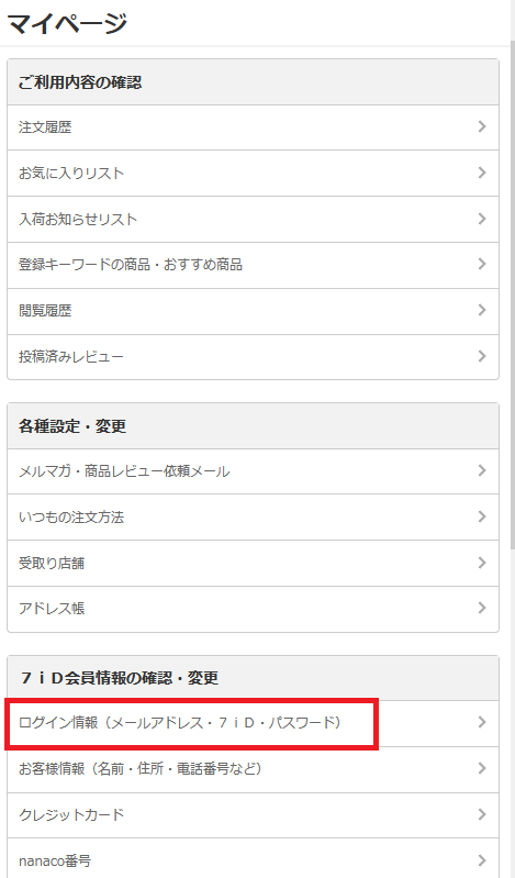 ログイン情報.png