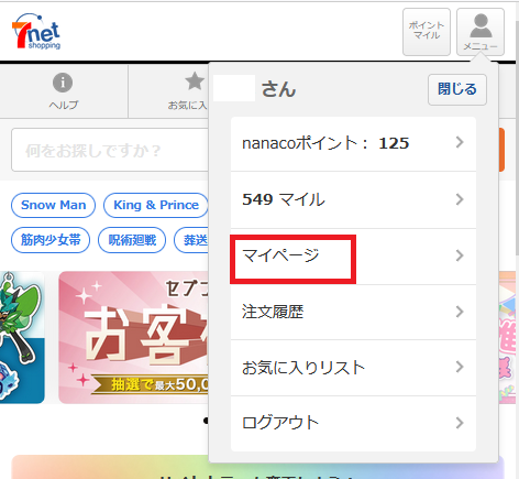 topマイページ.png