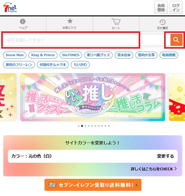 Screenshot 2023-11-08 at 14-34-34 セブンネットショッピング｜本・雑誌・CD・DVD 通販.png