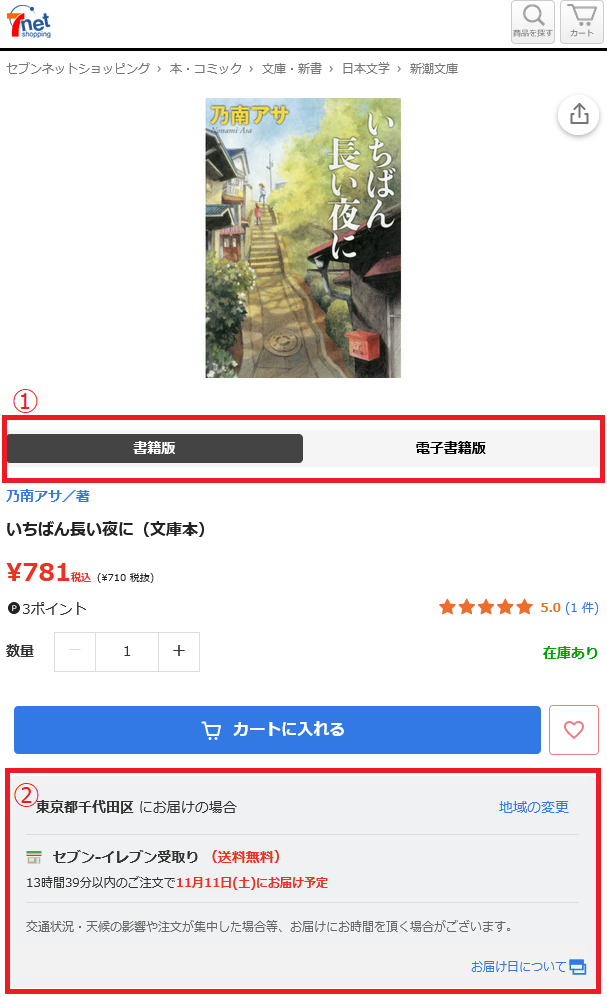 Screenshot 2023-11-09 at 10-20-44 いちばん長い夜に 通販｜セブンネットショッピング.png