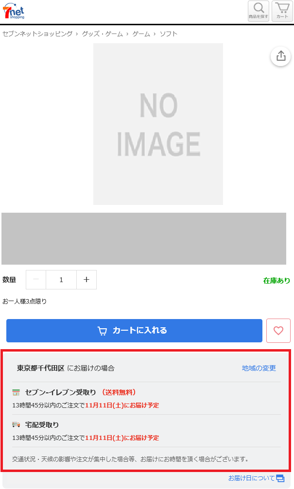 Screenshot 2023-11-09 at 10-15-16 Nintendo Switch コーヒートーク エピソード2：ハイビスカス＆バタフライ 通販｜セブンネットショッピング.png