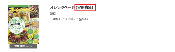 Screenshot 2023-11-09 at 10-51-13 オレンジページ - 通販｜セブンネットショッピング.png