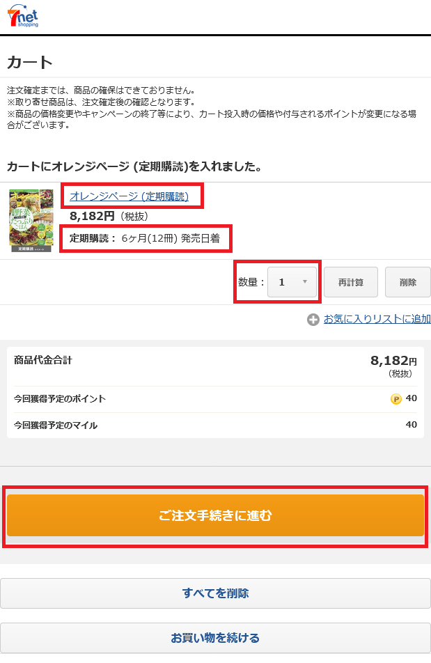Screenshot 2023-11-09 at 11-23-21 セブンネット｜カート.png