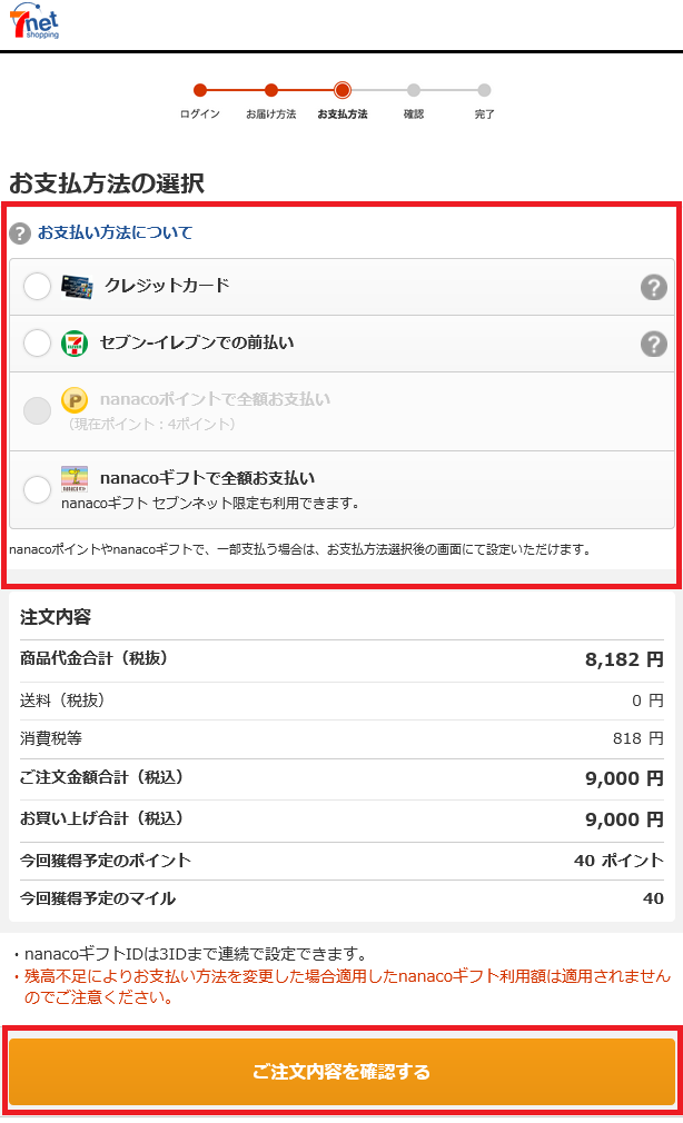Screenshot 2023-11-09 at 11-24-45 セブンネット｜支払方法選択.png