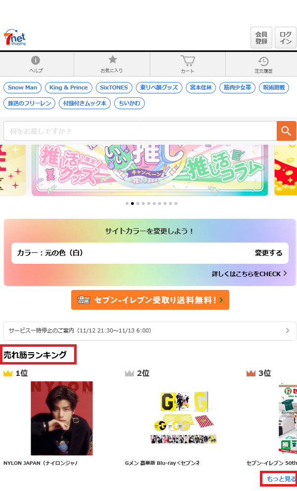Screenshot 2023-11-08 at 14-07-27 セブンネットショッピング｜本・雑誌・CD・DVD 通販.png