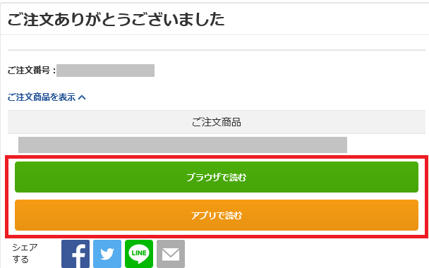 Screenshot 2023-11-10 at 11-48-55 セブンネット｜注文完了.png