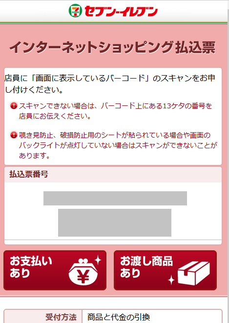 払込票 (1).png