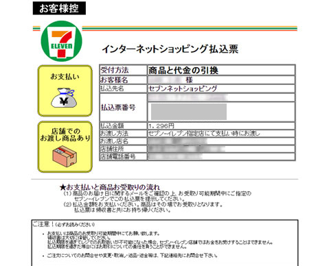払込票1227.png